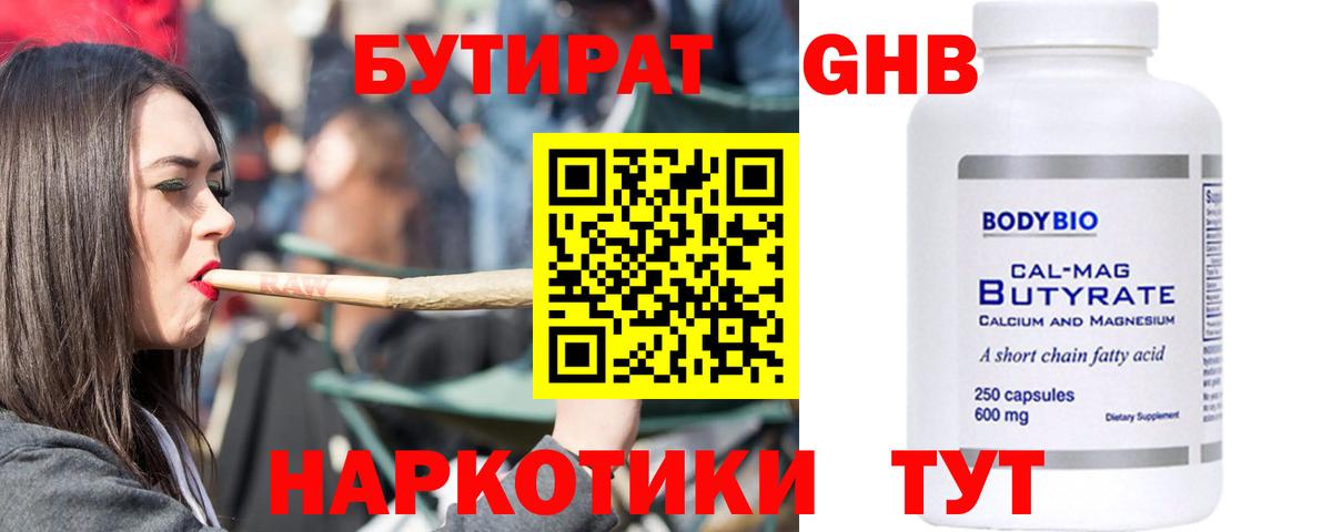 БУТИРАТ бутик Нягань