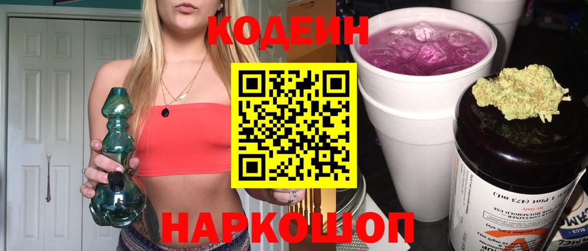 Нягань  Codein напиток Lean (лин)  Вход с VPN  Кодеин Purple Drank 