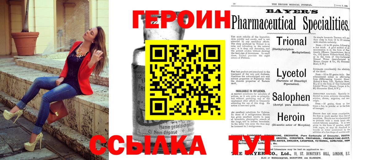 ГЕРОИН хмурый Нягань
